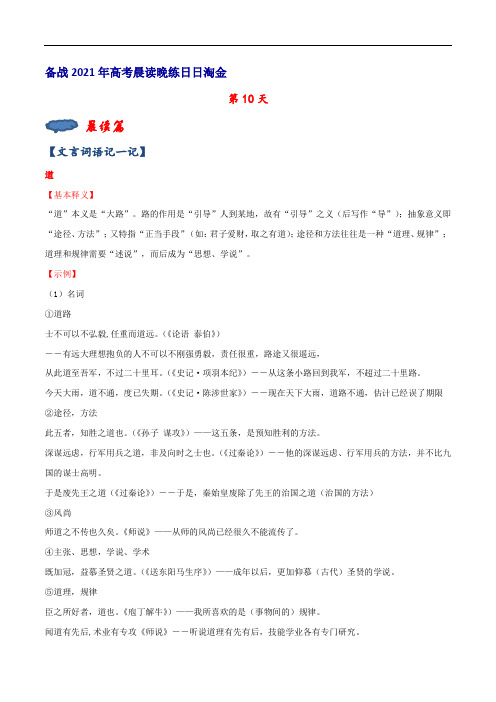 备战2021年高考晨读晚练日日淘金第10天(解析版)
