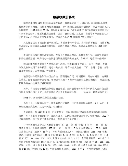 粮票收藏价格表