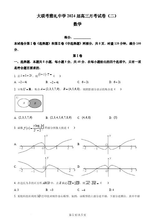 湖南省长沙市雅礼中学2024届高三上学期月考(二)数学试题(原卷版)