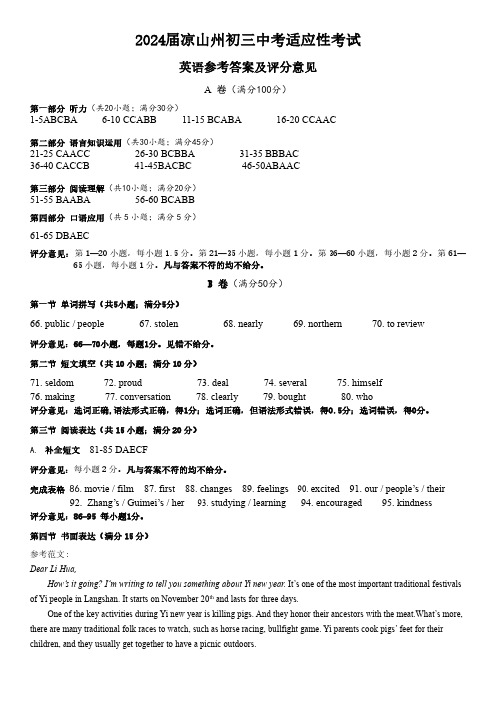 2024届凉山州初三中考适应性考试英语试卷答案