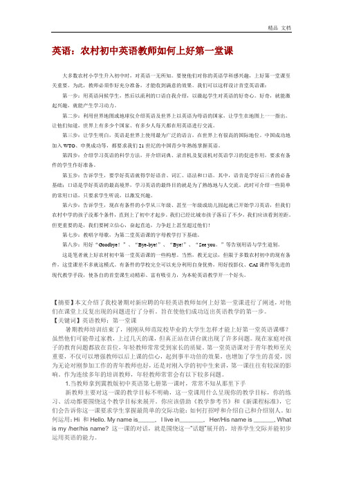 新英语老师如何上好第一堂课