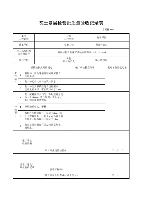 灰土基层检验批质量验收记录表