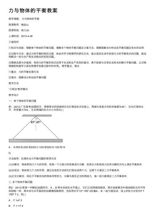 力与物体的平衡教案