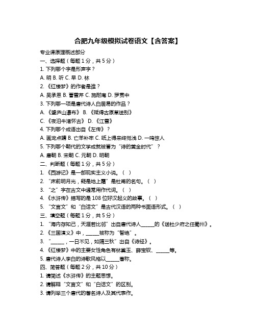 合肥九年级模拟试卷语文【含答案】