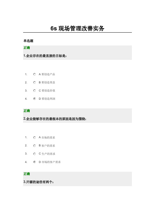 6s现场管理改善实务答卷