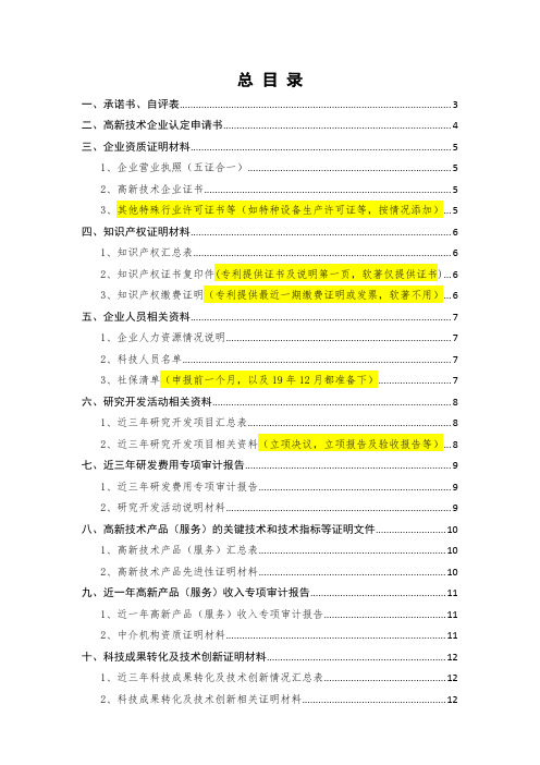 0总目录2020版最新版(目录清单)