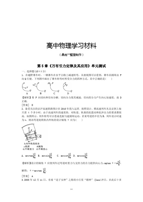 鲁科版高中物理必修二高一单元测试第五章万有引力定律及其应用22.docx