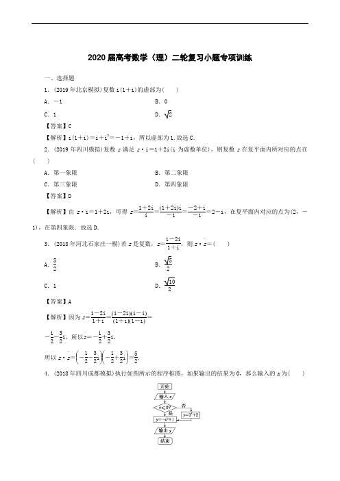 2020届高考数学(理)二轮复习小题专项训练12(含答案)