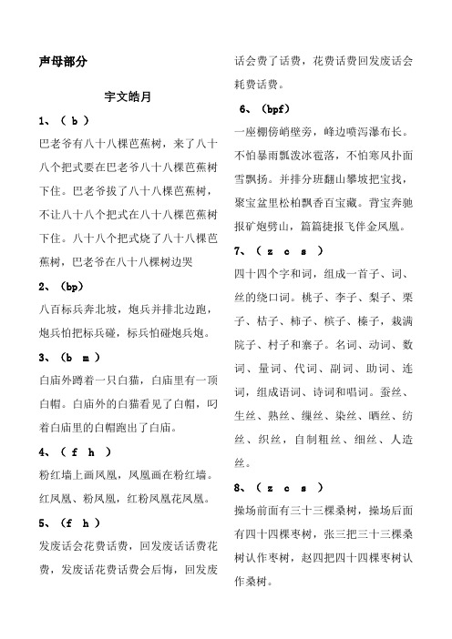 绕口令贯口-最终修订稿