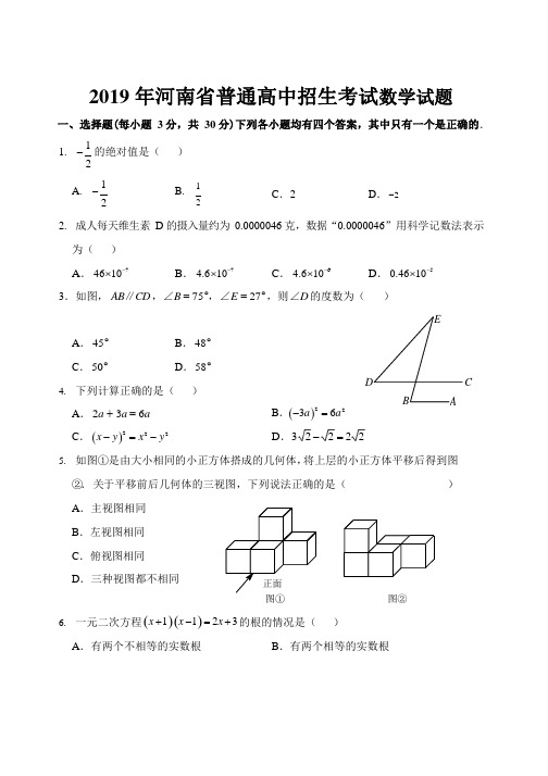 河南省2019年中考数学试卷(含答案)