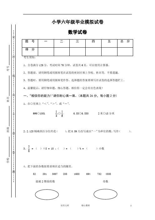 人教版六年级数学毕业试卷附答案(惠存)