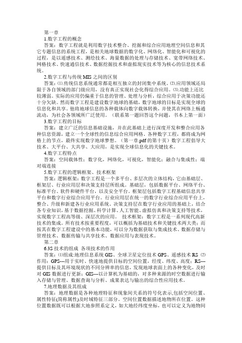 数字工程方法与应用期末复习答题集