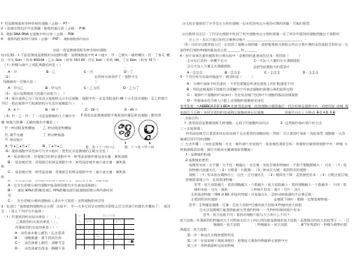 生物课本实验复习专题及练习(前4个)