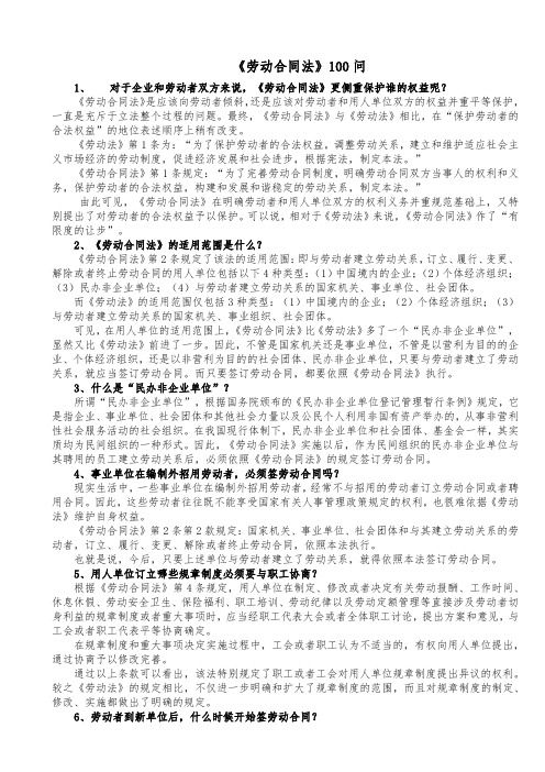 劳动合同法100个问题