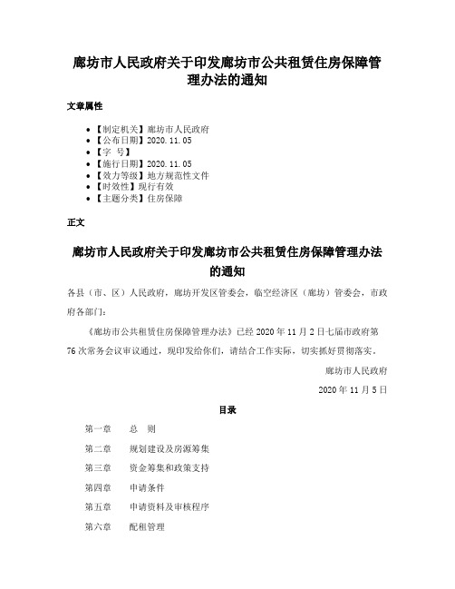 廊坊市人民政府关于印发廊坊市公共租赁住房保障管理办法的通知