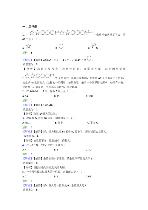 内蒙古呼和浩特市小学数学二年级下册第六单元(含解析)