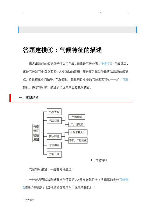 气候特征答题建模