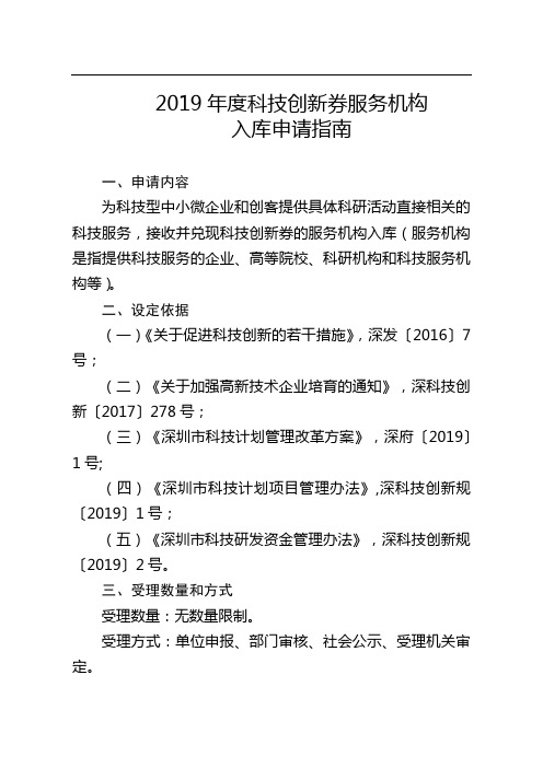 2019年度科技创新券服务机构入库申请指南