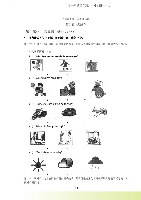 2024年-人教版第一学期八(上)期末考试英语试题