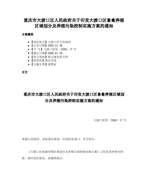 重庆市大渡口区人民政府关于印发大渡口区畜禽养殖区域划分及养殖污染控制实施方案的通知