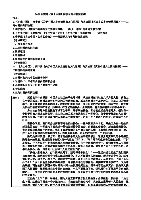 高考《乡土中国》阅读示例与补短训练