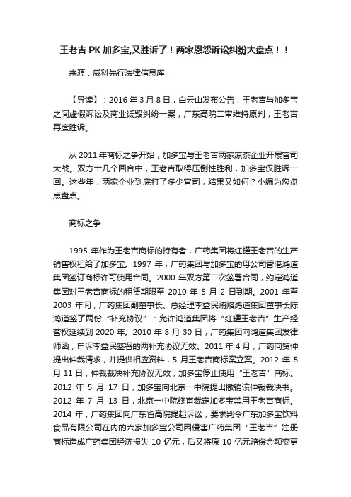 王老吉PK加多宝,又胜诉了！两家恩怨诉讼纠纷大盘点！！