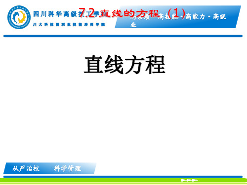 直线的方程ppt