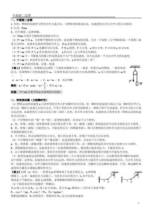 高中物理  牛二