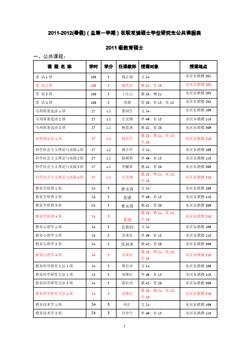 苏大2011教育硕士暑期课程表