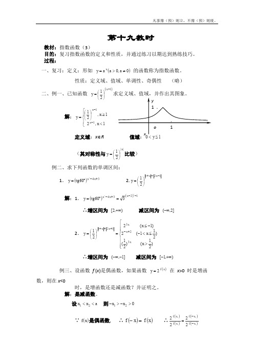 人教A版高中数学必修一复习教案第二章函数新人教(1)(8)