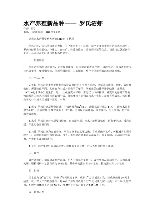 水产养殖新品种—— 罗氏沼虾