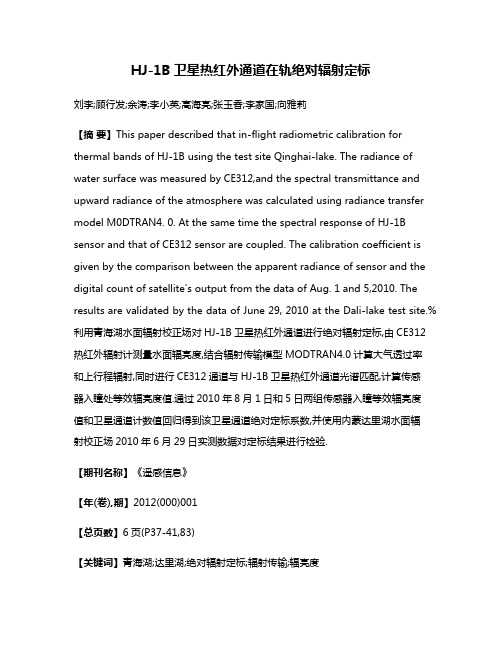 HJ-1B卫星热红外通道在轨绝对辐射定标