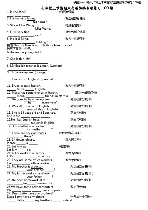 (完整word版)七年级上学期期末句型转换专项练习100题