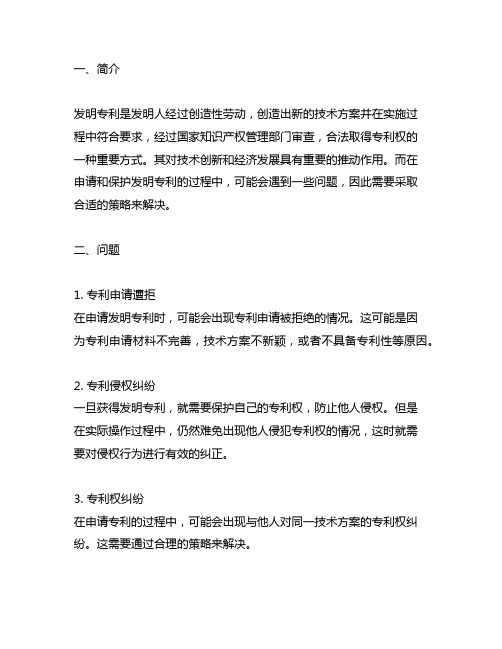 关于发明专利结合启示的答复策略