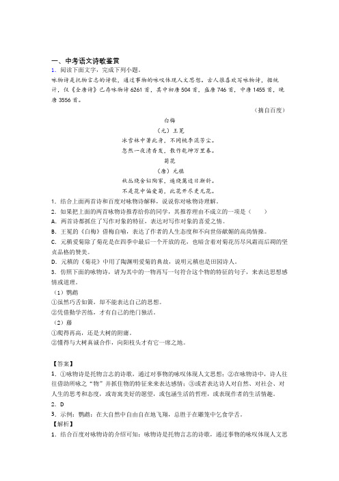 备战中考语文 诗歌鉴赏 培优练习(含答案)含答案(1)