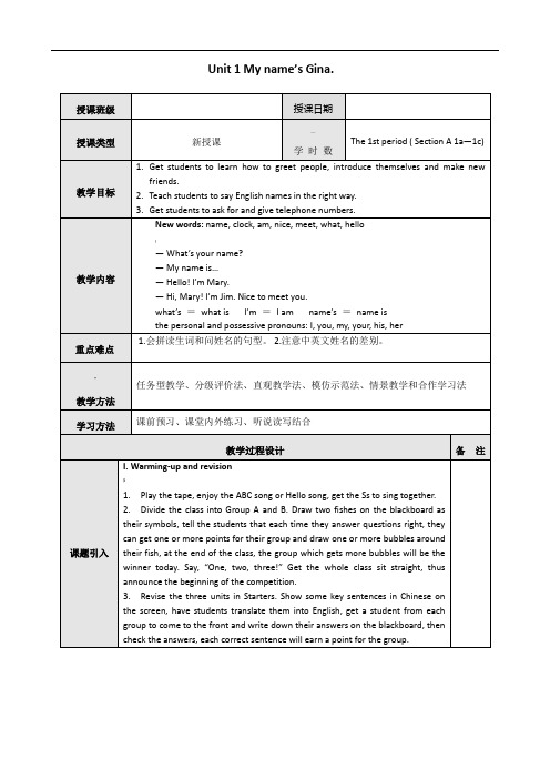 人教版七年级上册英语教案[全册]