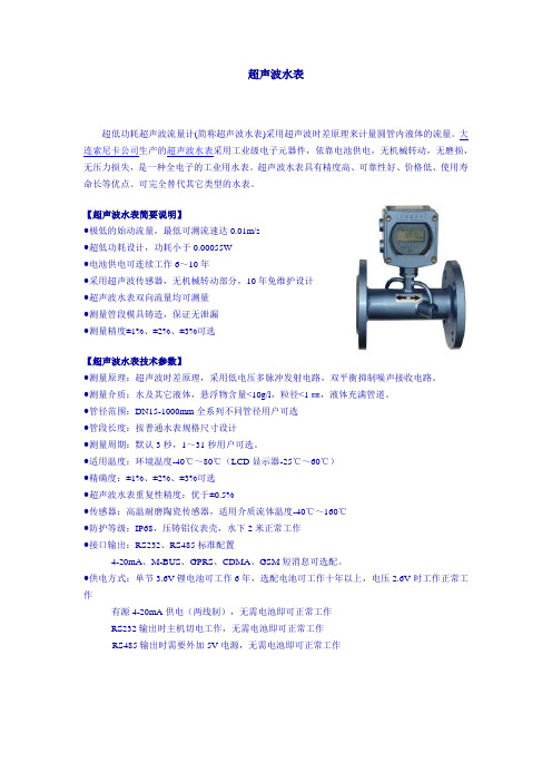 超声波水表