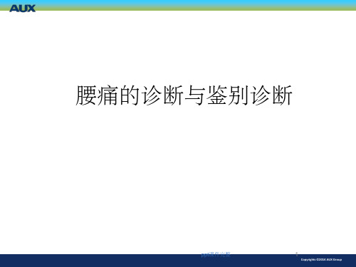 腰痛的诊断与鉴别诊断ppt课件