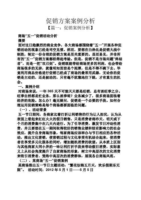 促销方案案例分析