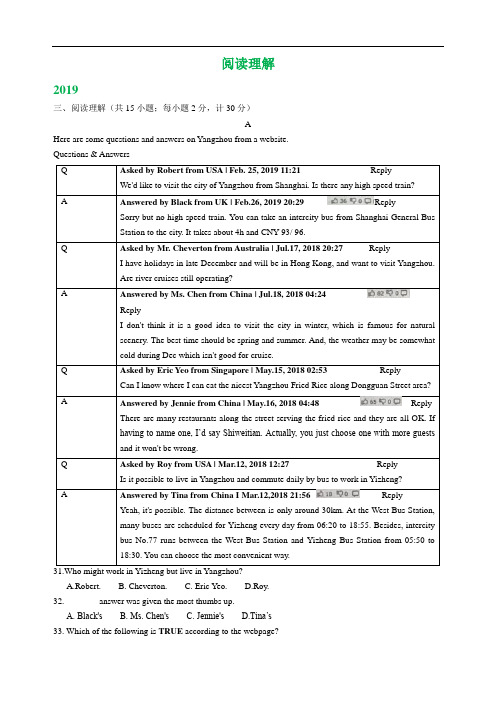 江苏省扬州市2017-2019年三年中考英语试卷分类汇编：阅读理解(含参考解析)