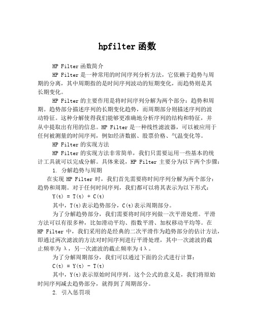 hpfilter函数