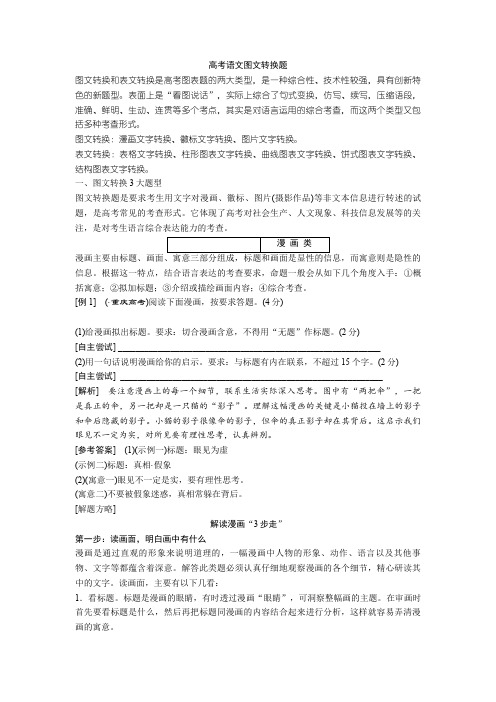 语文图文转换题+专项练习含答案