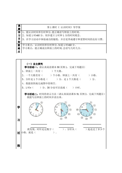 人教版数学 第1课时  认识时间  导学案