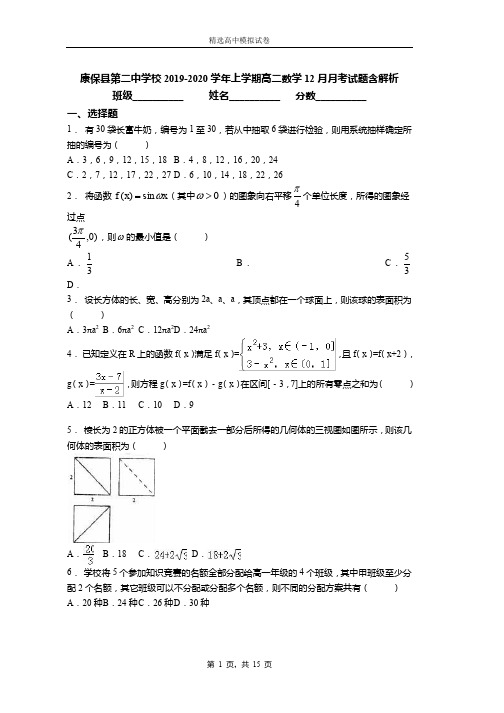 2019-2020学年上学期高二数学12月月考试题含解析(869)