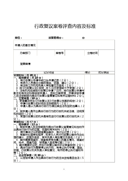 行政复议案卷评查内容及标准