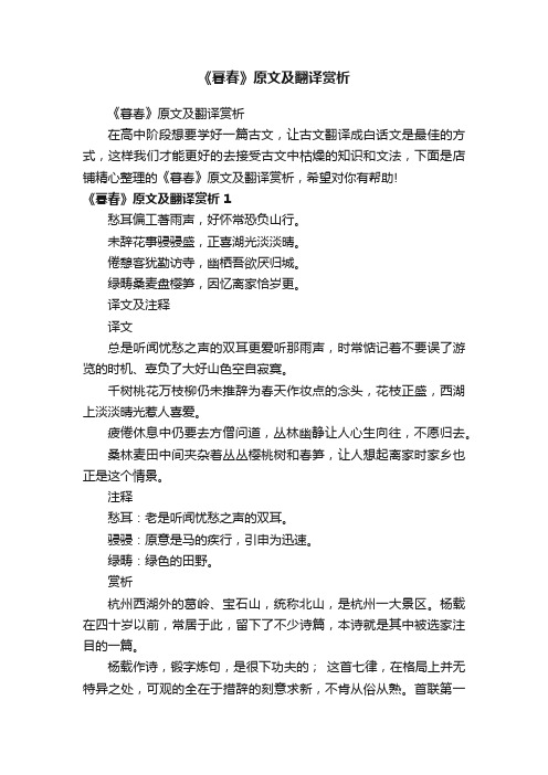 《暮春》原文及翻译赏析