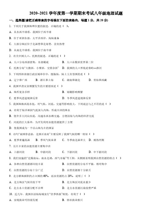 河南省漯河市临颍县2020-2021学年八年级上册期末考试地理试题(含解析)