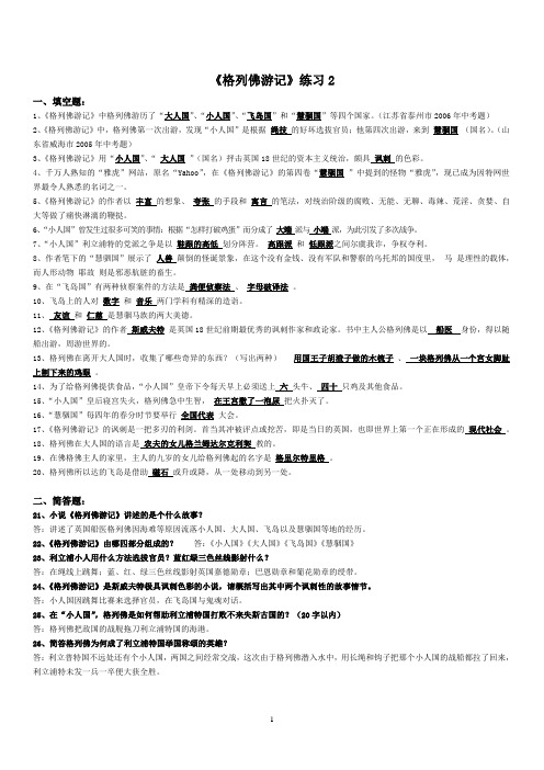 《格列佛游记》练习题2