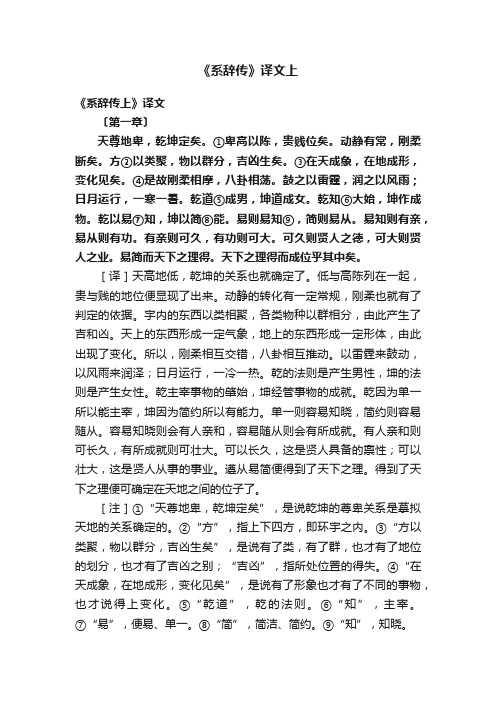 《系辞传》译文上