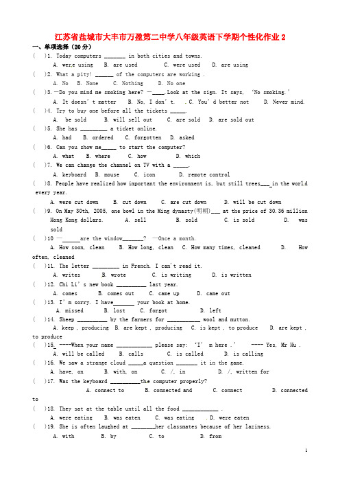 江苏省盐城市大丰市万盈第二中学八年级英语下学期个性化作业2(无答案)(新版)牛津版